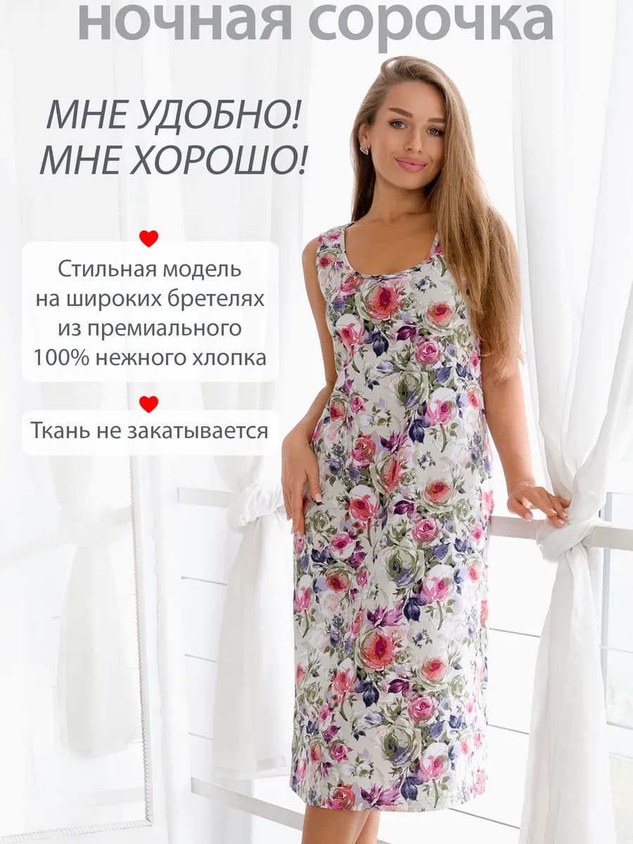 Ночная сорочка