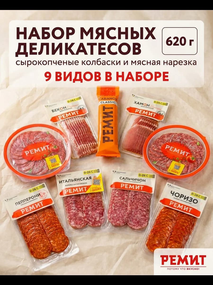 Сырокопченая колбаса 9 шт подарочный набор на праздник