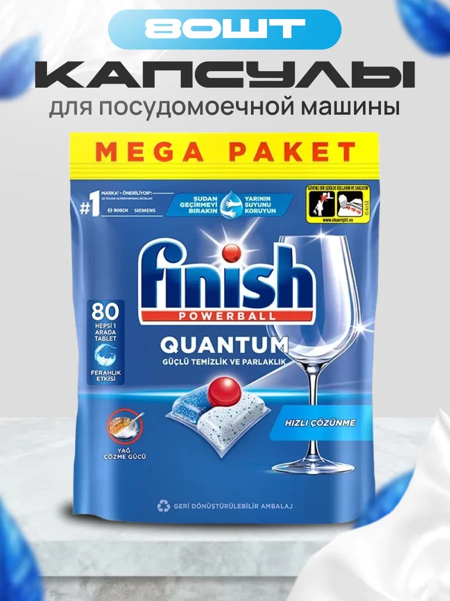 Капсулы для посудомоечной машины Quantum, 80 шт