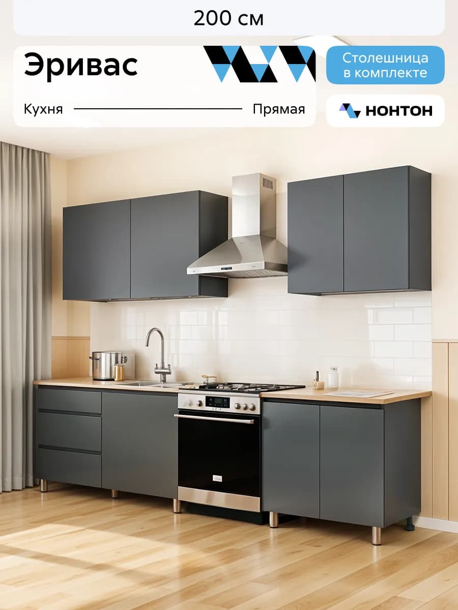 Кухонный гарнитур 2,0м Эривас