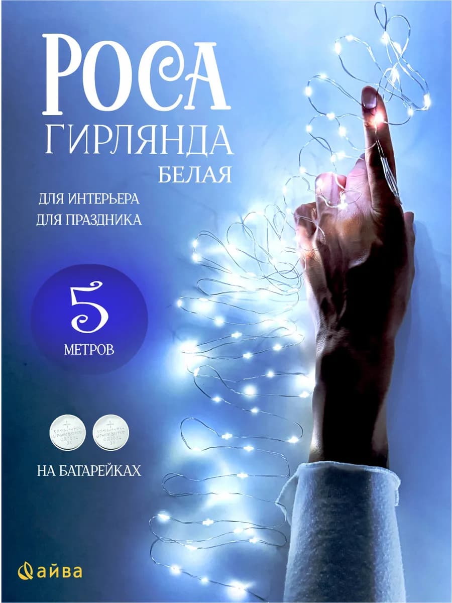 Гирлянда на окно на батарейках мишура бахрома 5 м