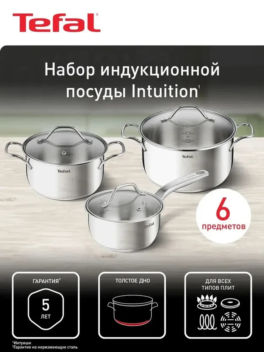 Набор посуды Intuition 6 предметов B864S674