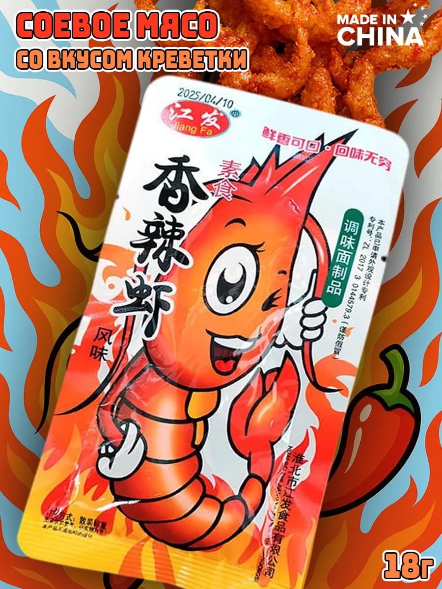 Китайские снеки из соевого мяса, латиао со вкусом креветок - фото 1