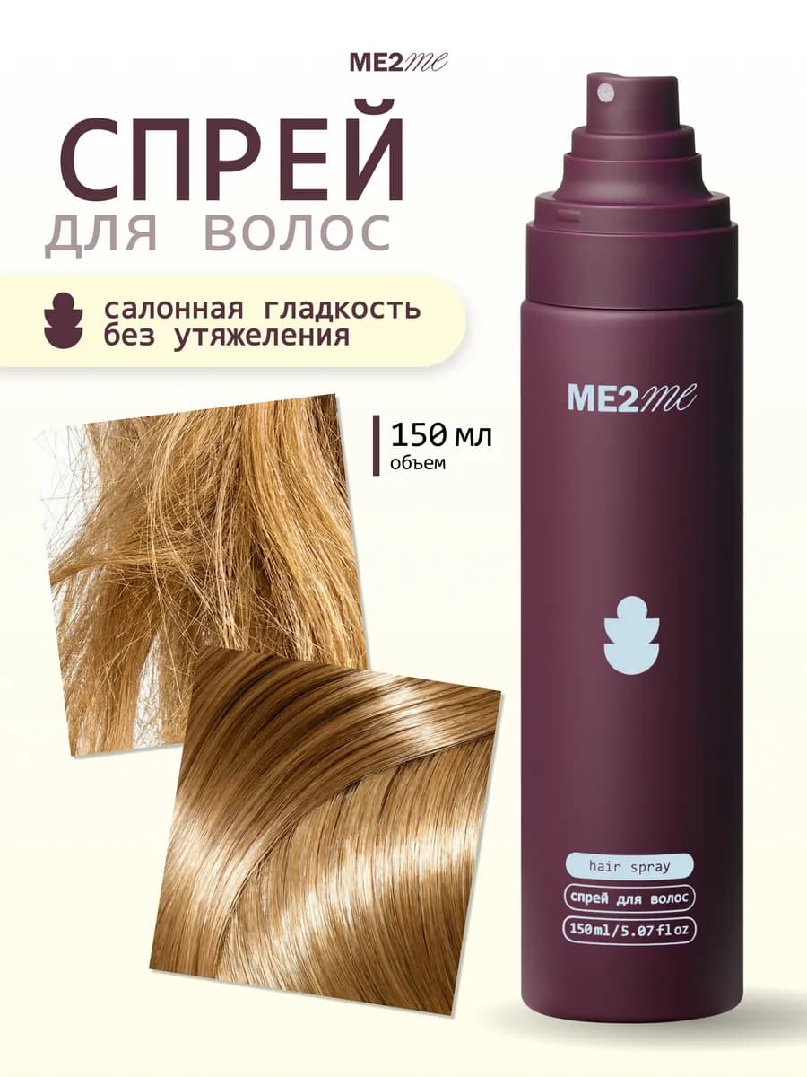 Спрей для блеска и гладкости волос