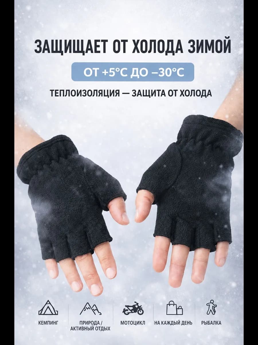Флисовые перчатки
