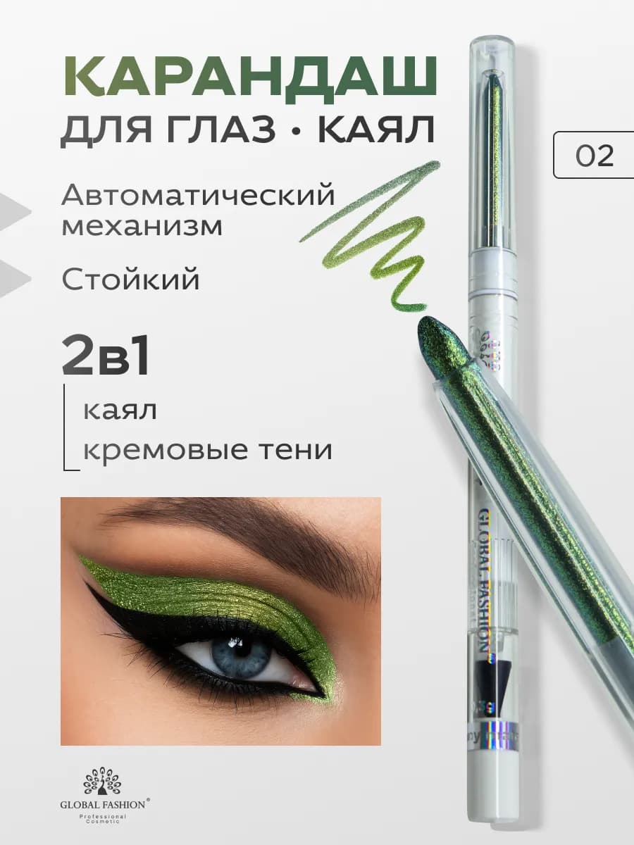 Карандаш для глаз дуохромный