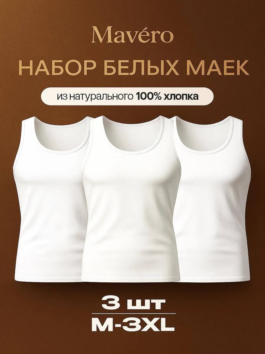 Майка бельевая спортивная борцовка Комплект 3шт