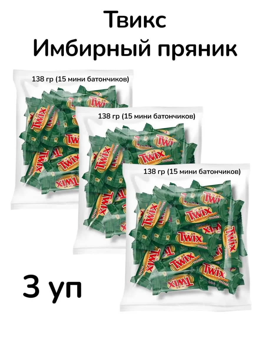 Шоколадный батончик Твикс Мини имбирный пряник