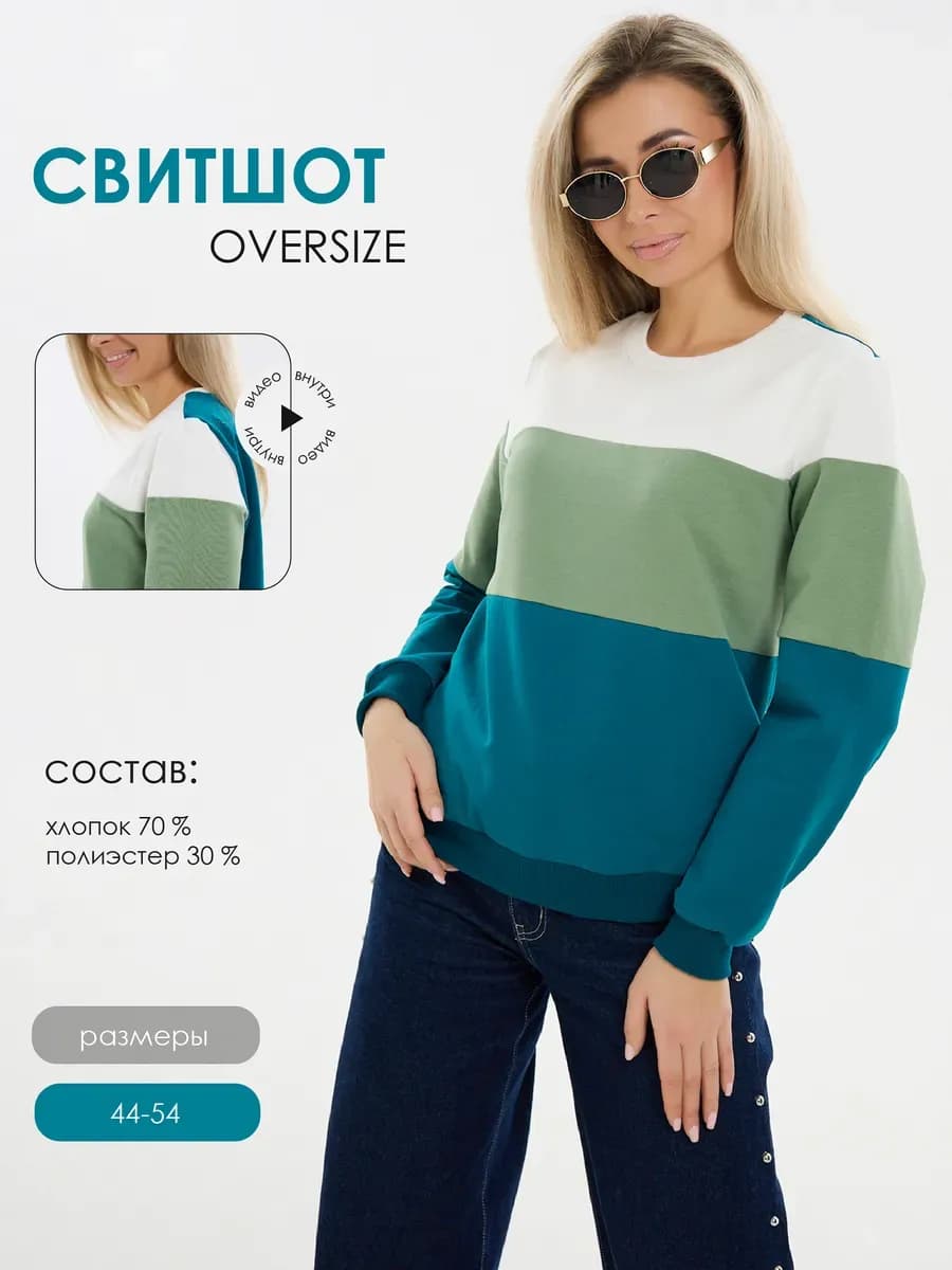 Толстовка свитшот оверсайз без капюшона трикотажная
