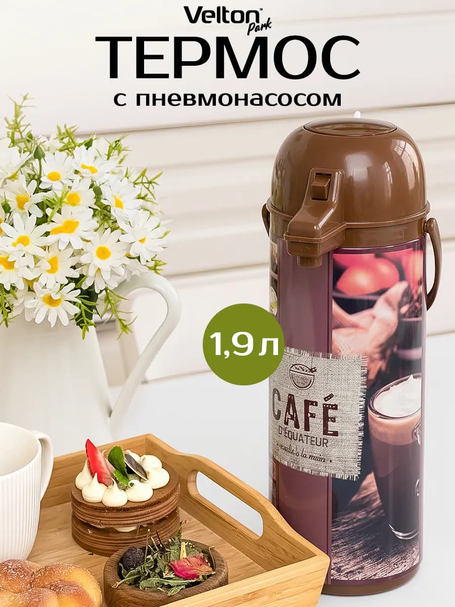 Термос для чая кофе со стеклянной колбой и помпой кнопкой