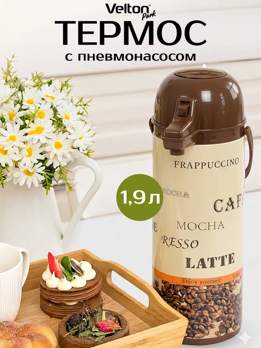 Термос для чая кофе со стеклянной колбой и помпой кнопкой