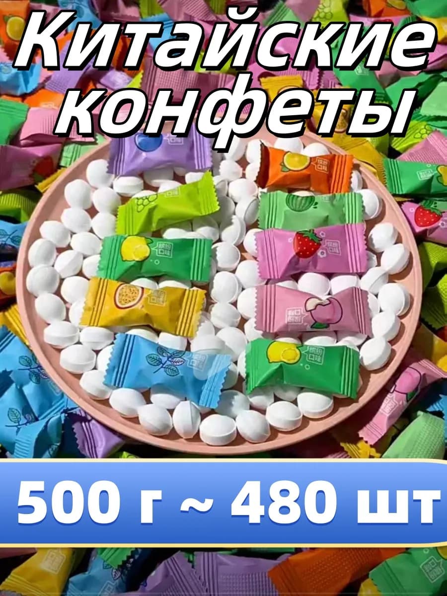 Конфеты без сахара фростиксы фруктовые леденцы 500 гр