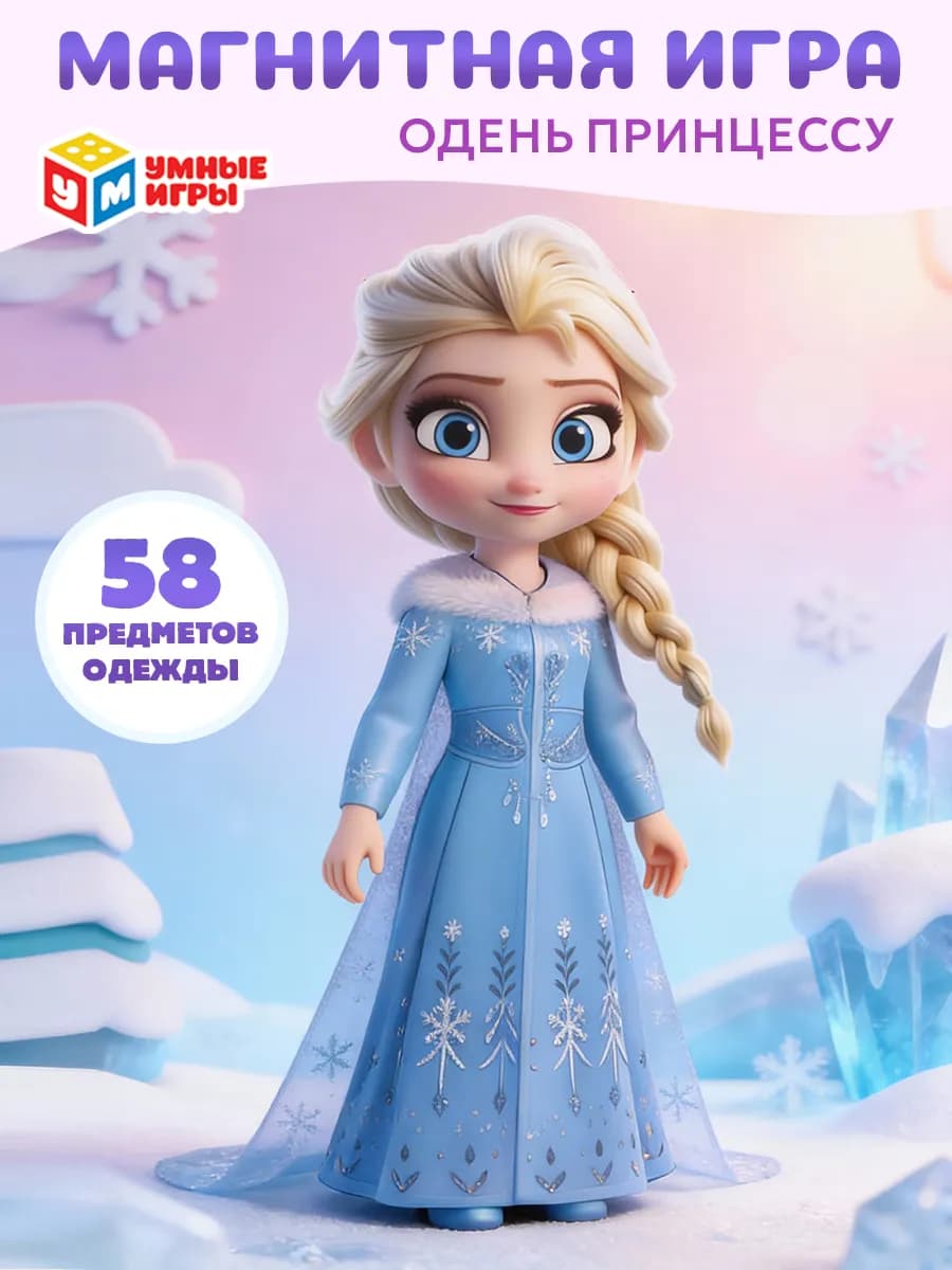 Магнитная кукла с одеждой Развивающая игра для девочек