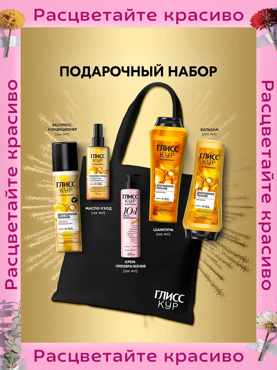 Подарочный набор для волос женский, 5 средств + шоппер