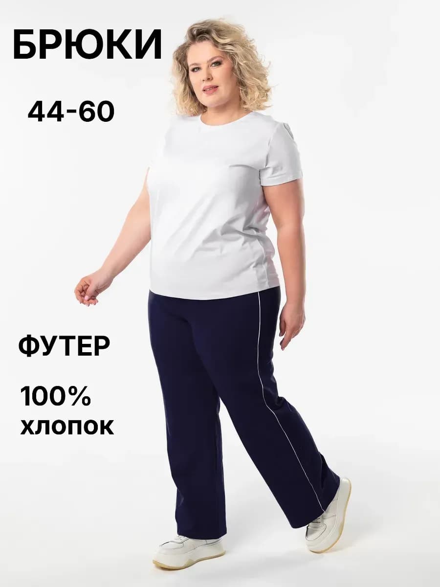 Брюки спортивные трикотажные палаццо больших размеров