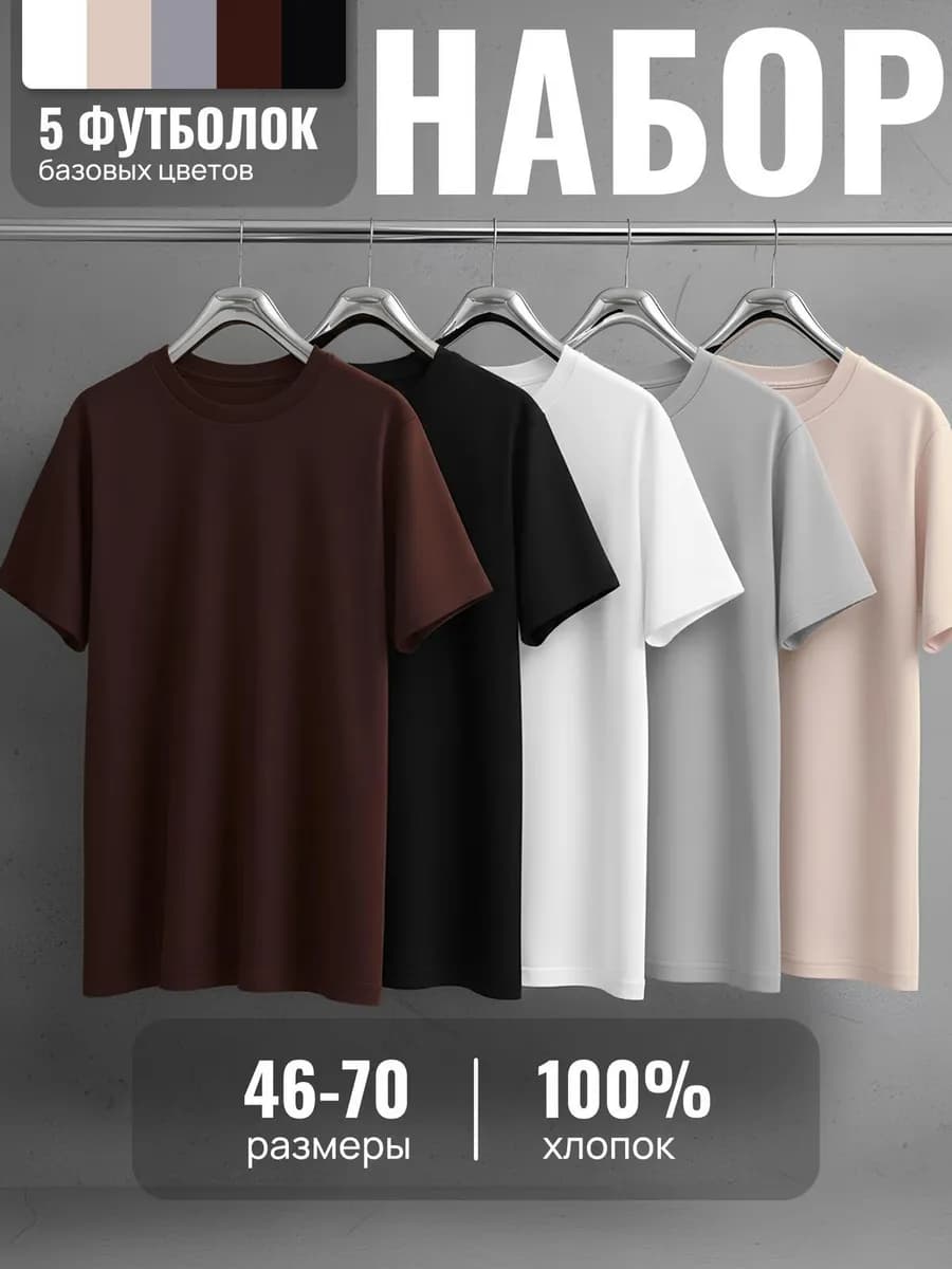 Футболка хлопок набор 5 шт большие размеры