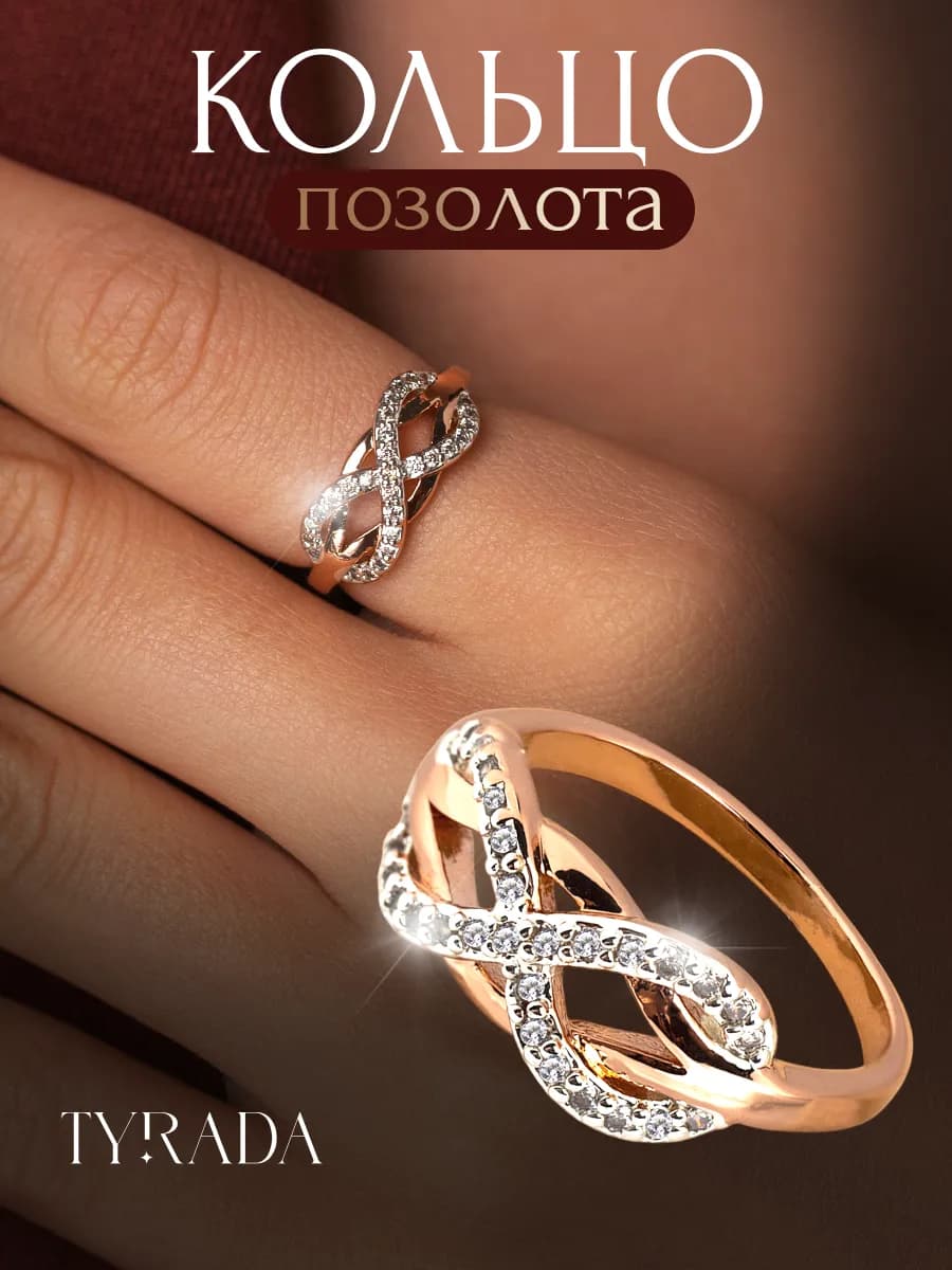 Кольцо позолоченное с фианитами бижутерия