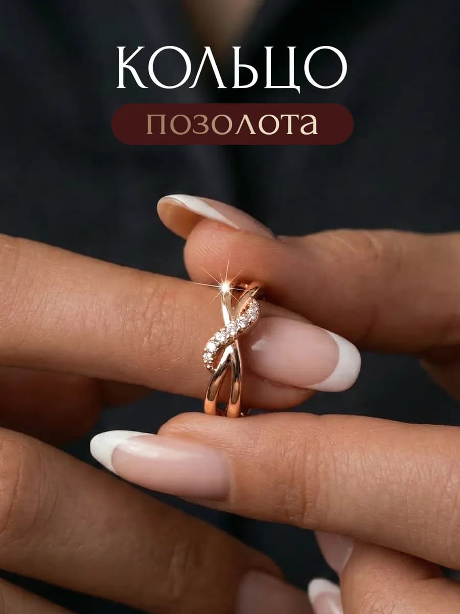 Кольцо позолоченное со стразами бижутерия