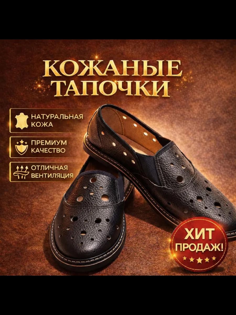 Тапочки кожаные подводника