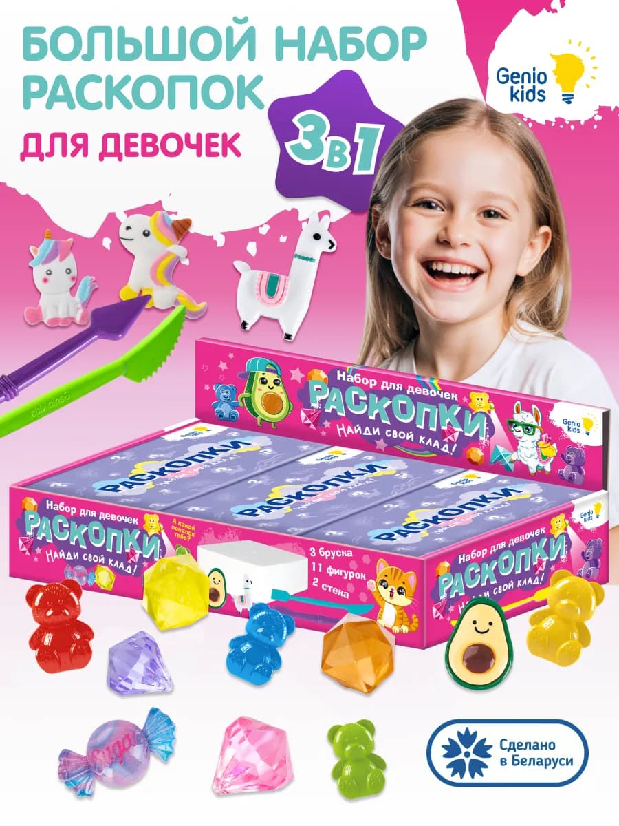 Раскопки для девочек Набор археолога 3в1 Игрушки для детей