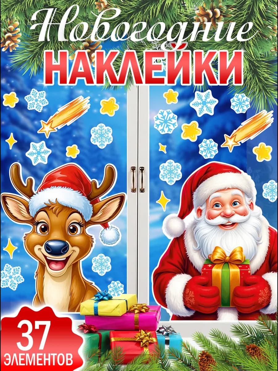 Новогодние наклейки на окна