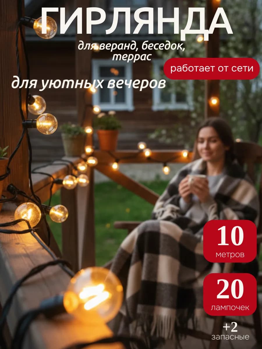 Ретро гирлянда уличная 10 метров 20 ламп