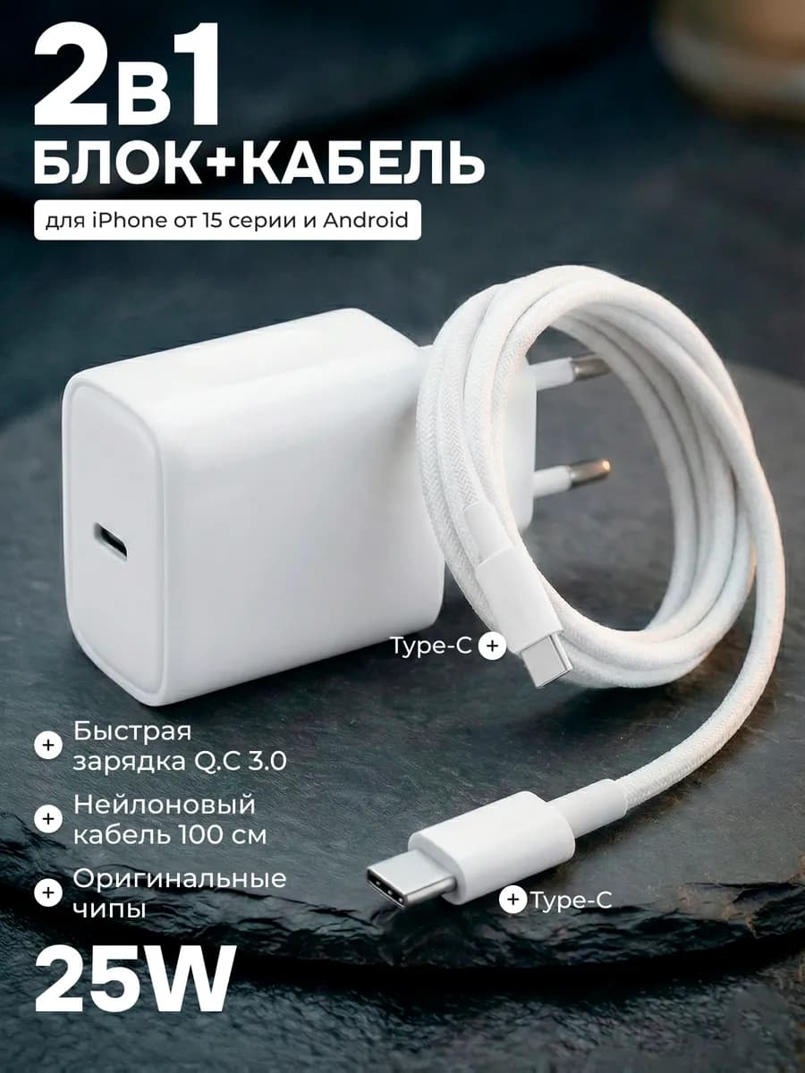 Зарядное устройство Type-C 25W для андроид и IPhone 15 и 16