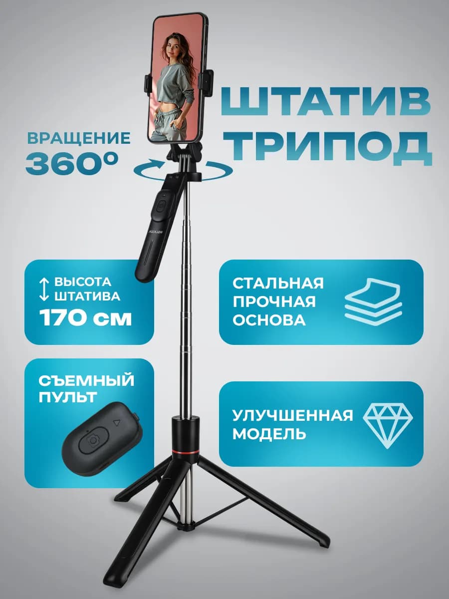 Штатив для телефона напольный складной