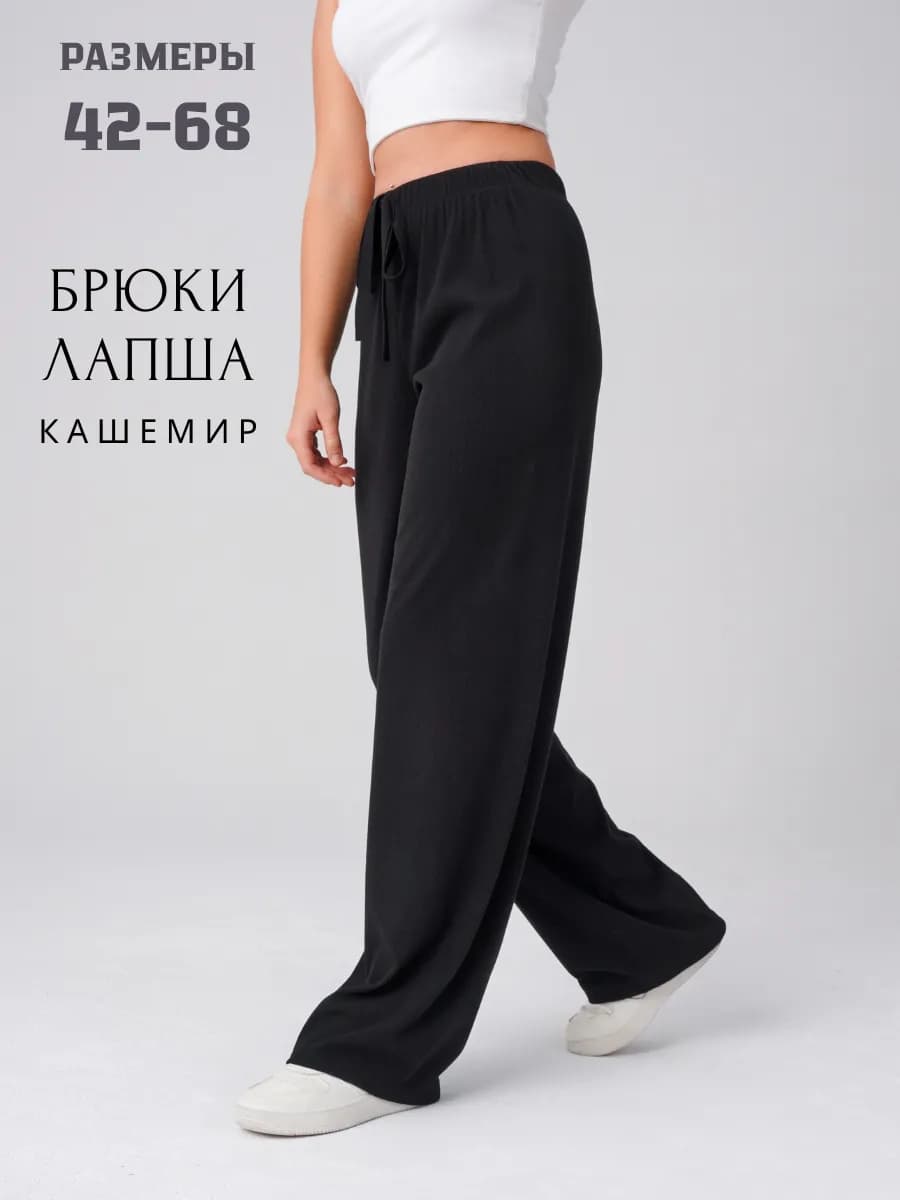 Брюки лапша на резинке