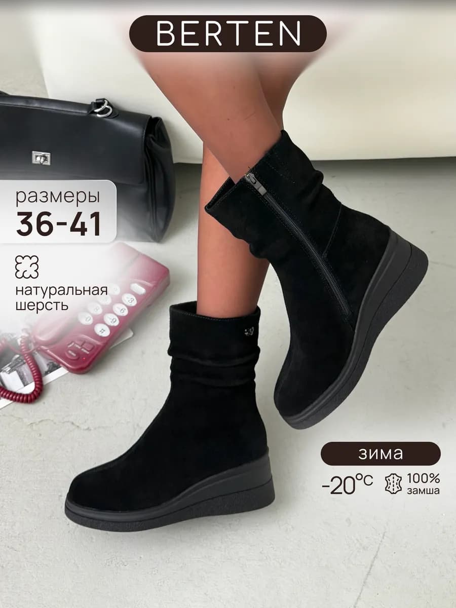 Ботильоны зимние на танкетке