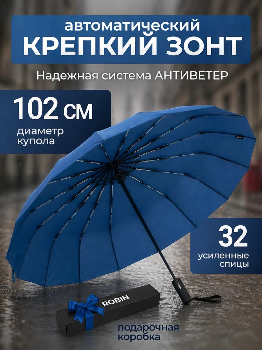 Зонт автомат антиветер