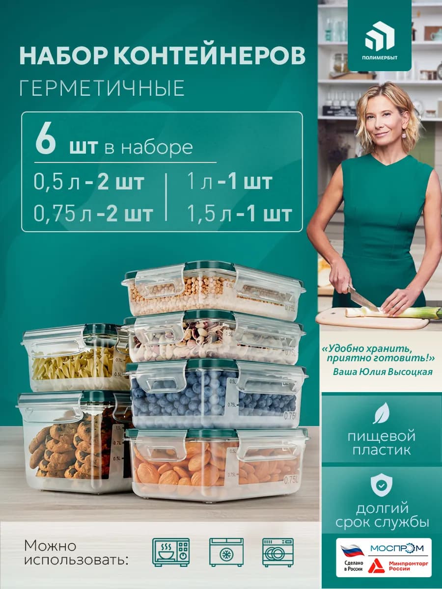 Контейнер для еды и хранения продуктов набор 6 шт хвоя