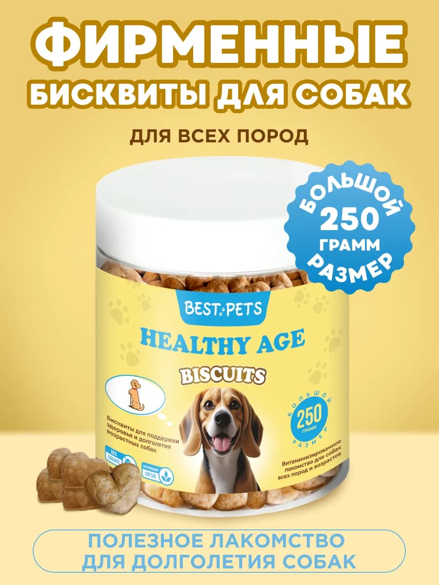 Лакомство для собак печенье для долголетия - фото 1