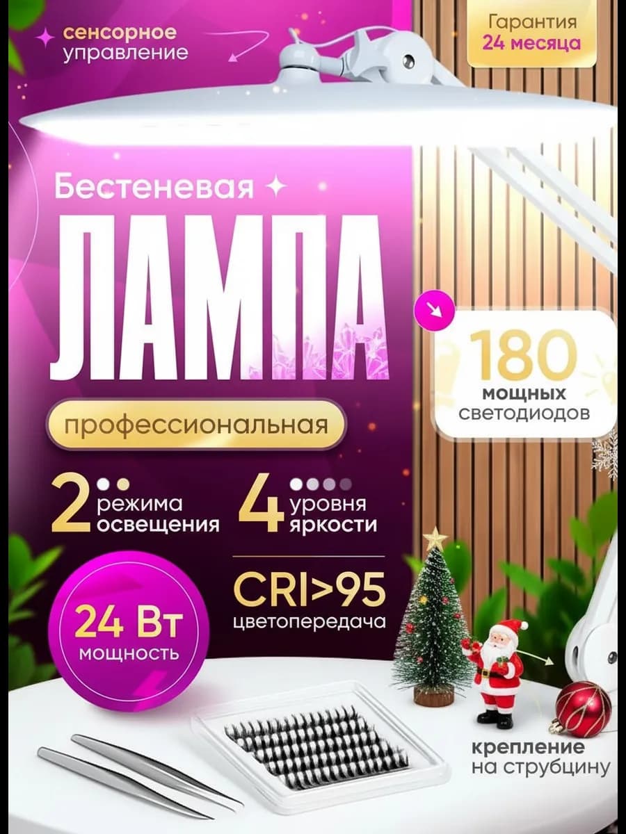 Бестеневая лампа для наращивания ресниц и маникюра