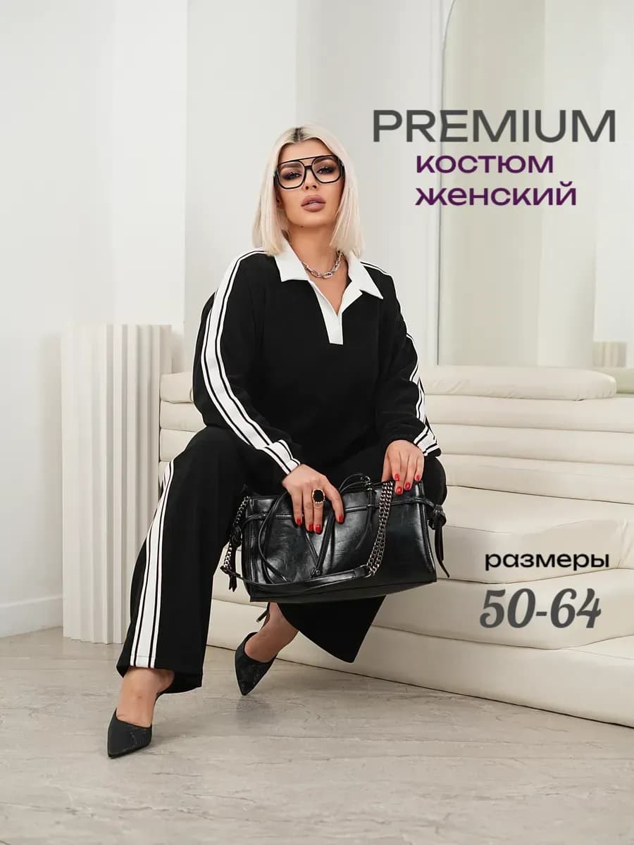 спортивный костюм брючный теплый большого размера