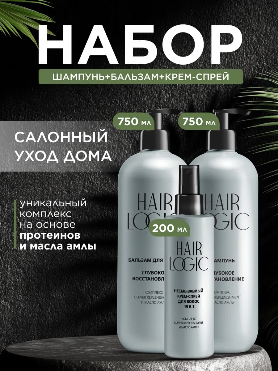 Набор женский шампунь, бальзам и спрей, 3 шт