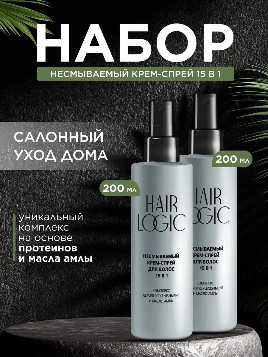 Набор Несмываемый крем-спрей для волос 15в1, 2 шт - фото 1
