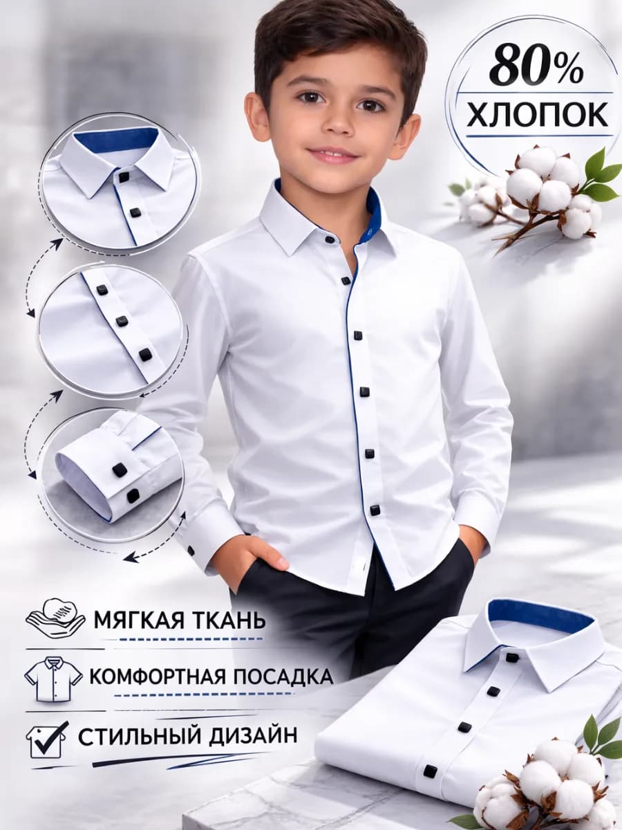 Рубашка для мальчикa школьная на кнопках