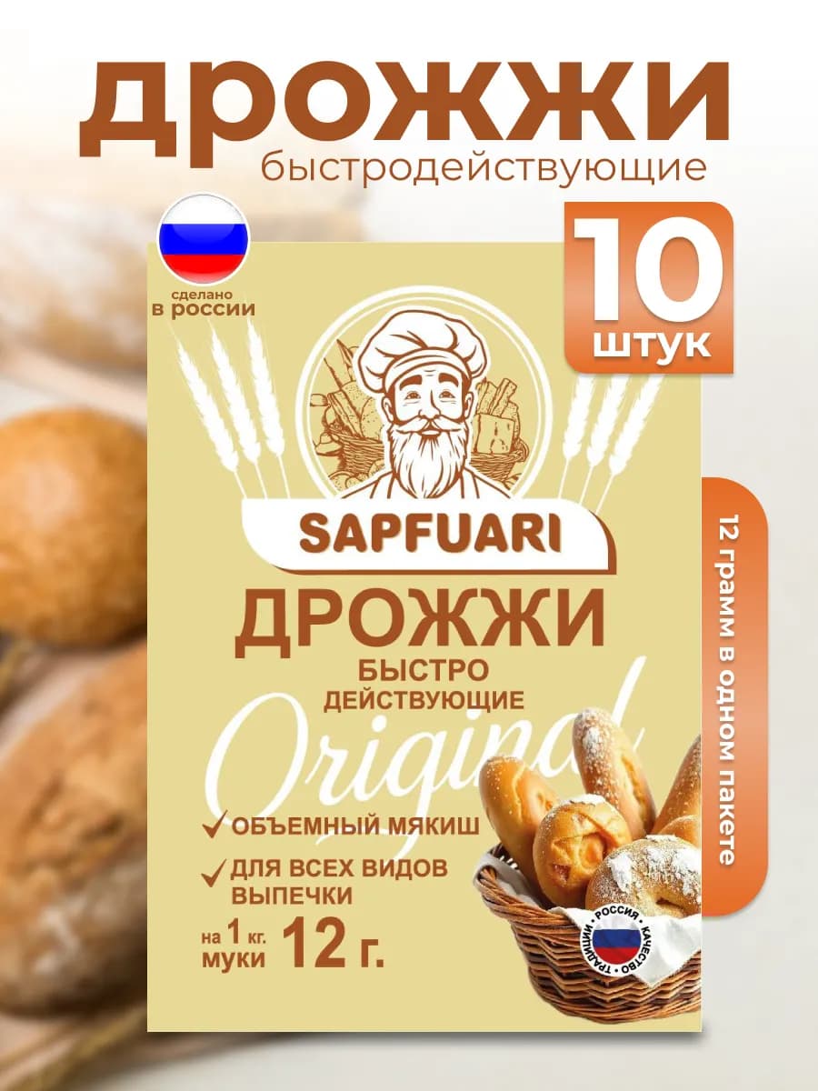 Дрожжи быстродействующие хлебопекарные