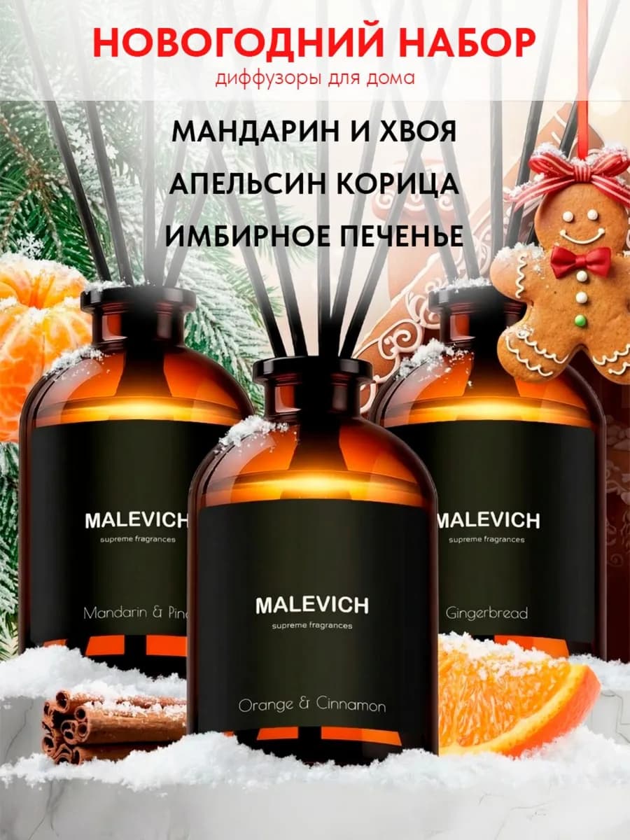 Диффузор для дома с палочками 3 шт Подарок на Новый год 2026
