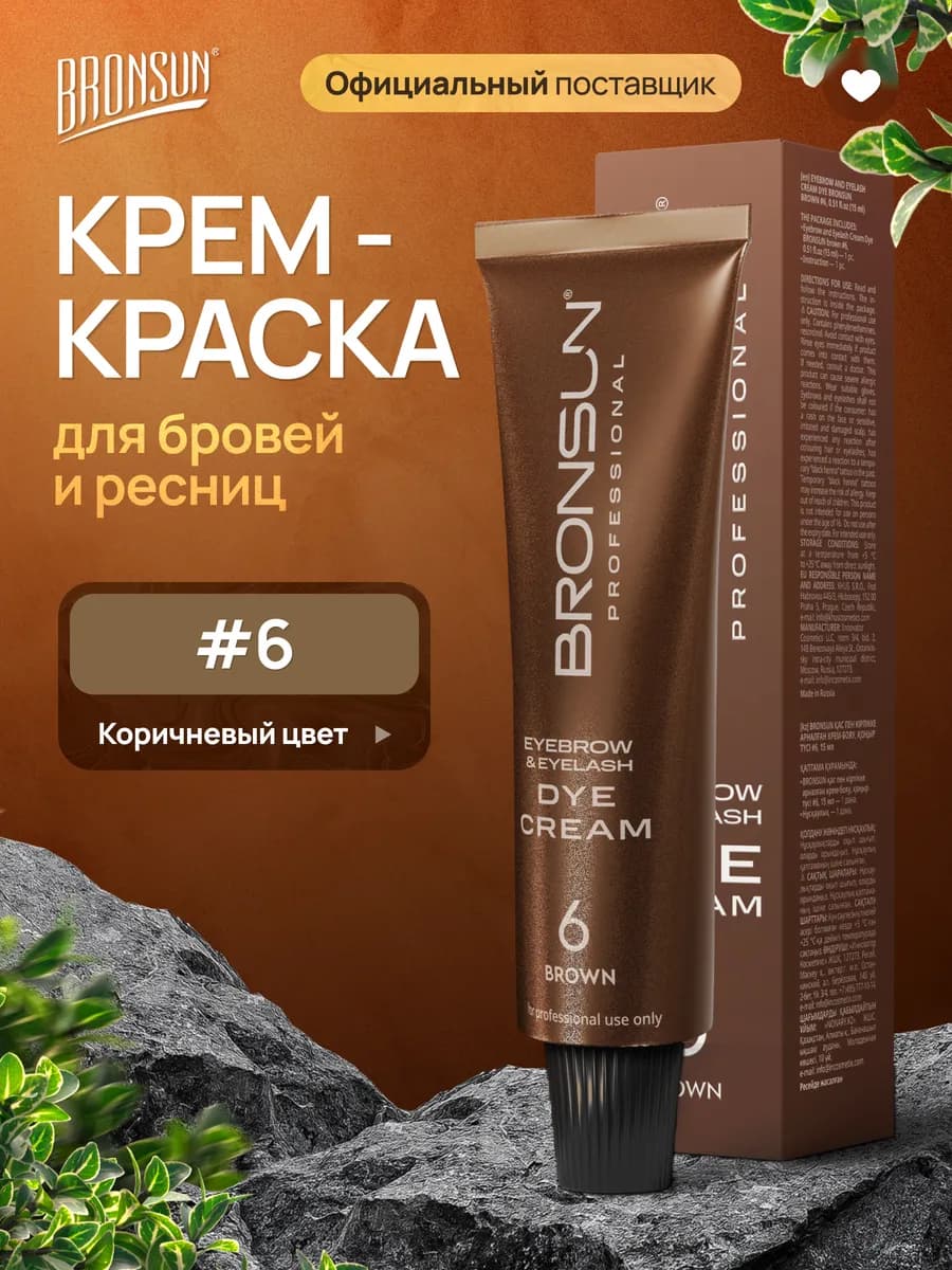 Крем краска для бровей и ресниц #6 коричневый