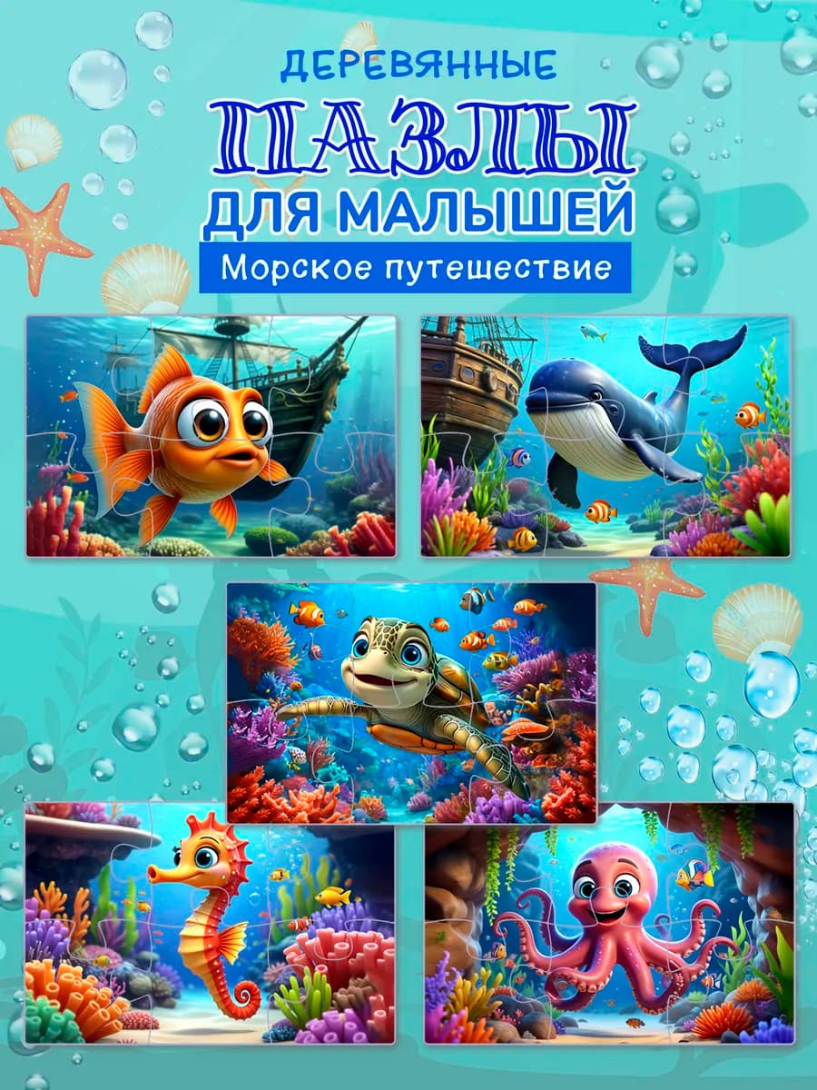 Пазлы для малышей