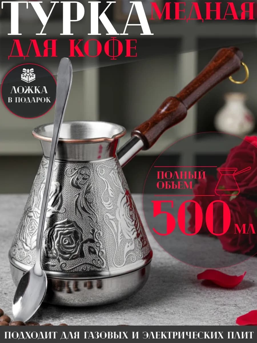 Турка для кофе медная