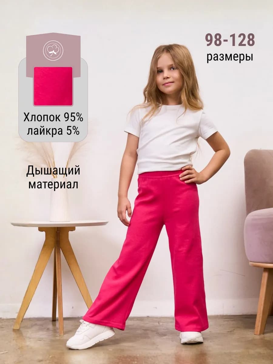 Брюки детские для девочки