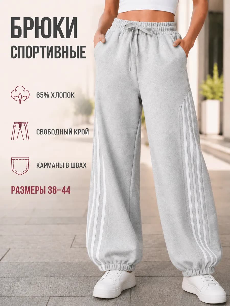 Спортивные брюки с лампасами