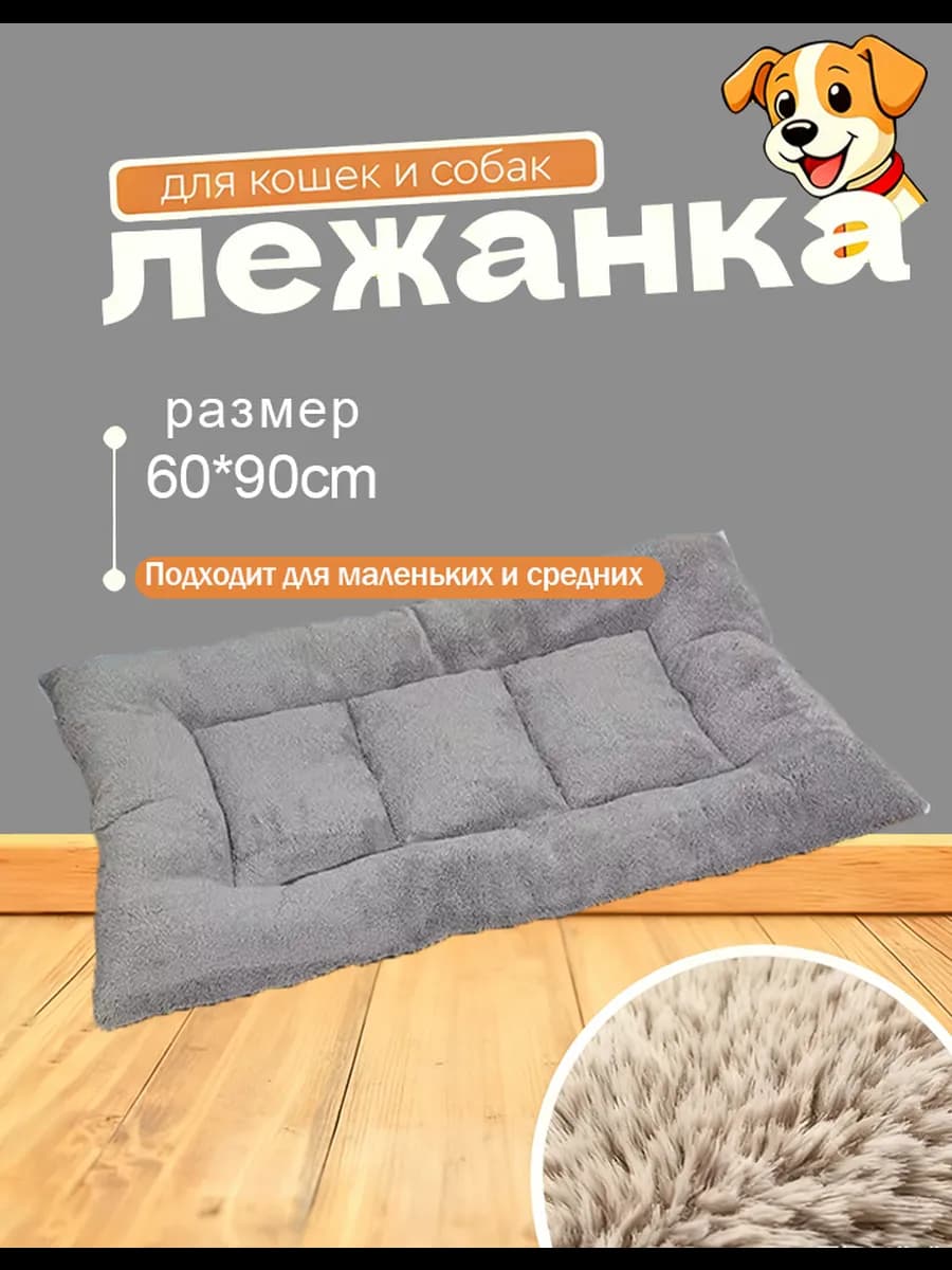 Лежанка-плед для собак крупных и средних пород до 4 кг