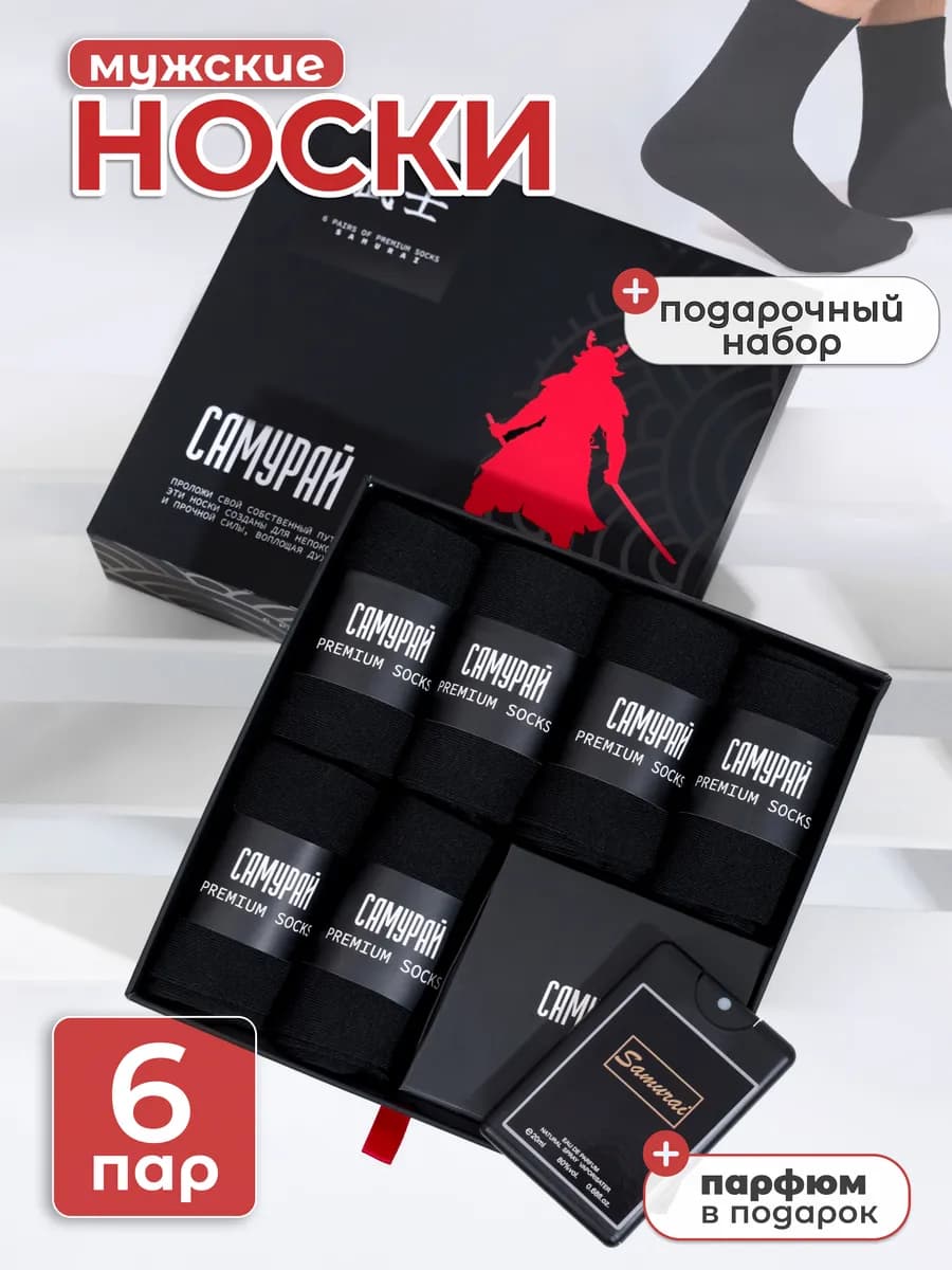 Носки набор в подарочной коробке