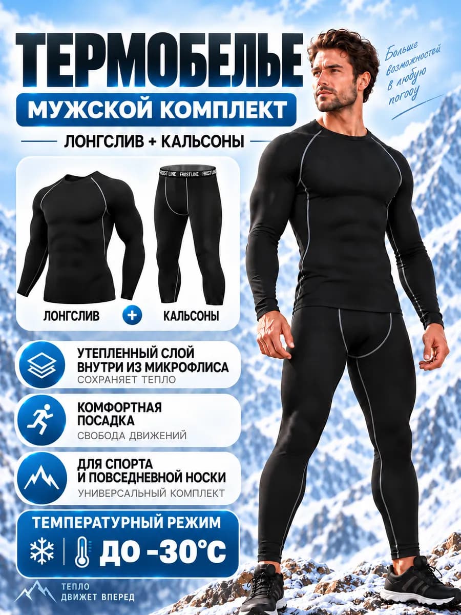 Термобелье комплект спортивный