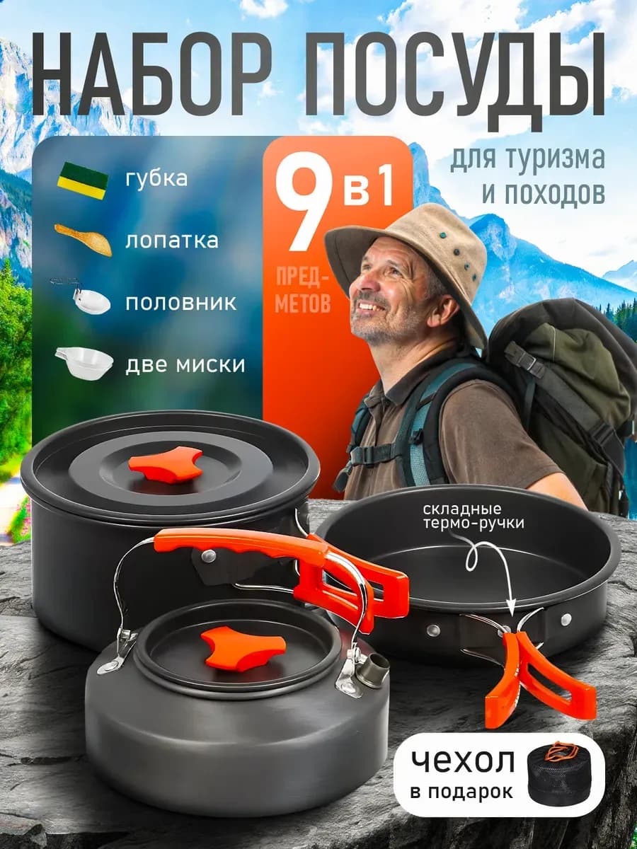Набор походный туристической посуды набор 3 шт - фото 1