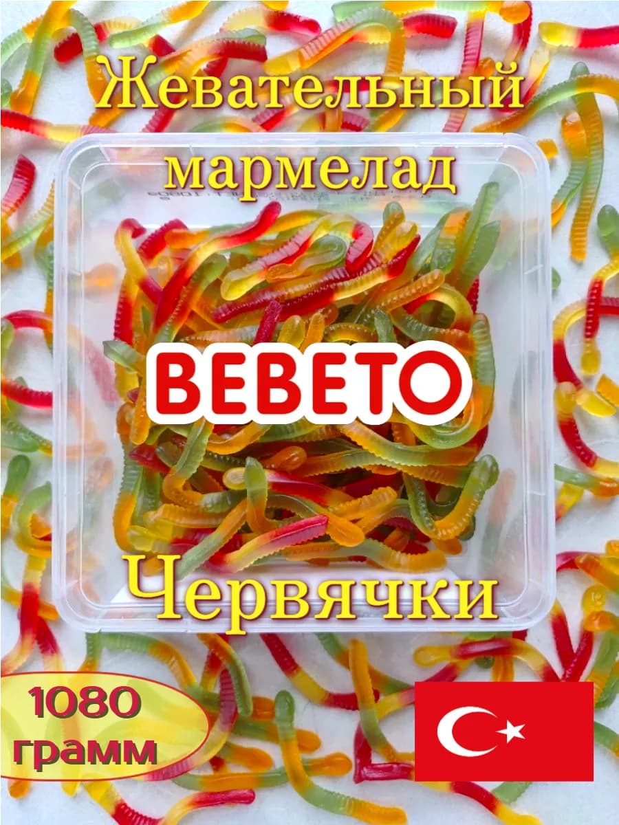Жевательный мармелад Червячки Worms 1 кг